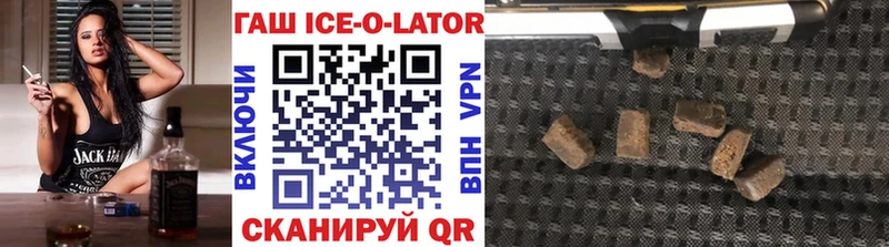 Гашиш ice o lator  Кореновск 